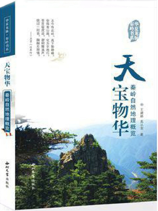 Title details for 天宝物华·秦岭自然地理概览 by 高从宜等 - Available